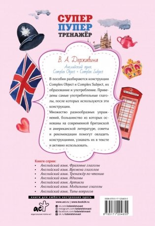 Английский язык. Complex Object + Complex Subject фото книги 2