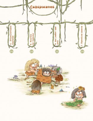 Как одевался первобытный человек фото книги 4