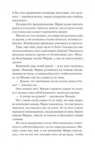 Мрачный Взвод. Пробуждение Нави фото книги 11