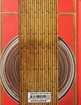 Книга пяти колец. Горин-но сё. Путь стратегии фото книги 2