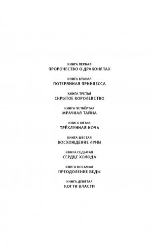 Драконья сага. Когти власти фото книги 15