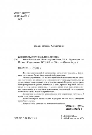 Английский язык. Полная грамматика фото книги 3