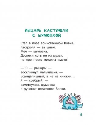 Рыцарь кастрюли с шумовкой фото книги 4