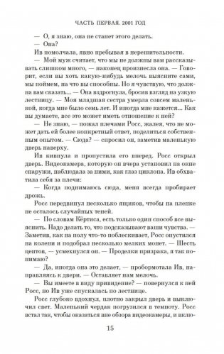 Второй взгляд фото книги 13