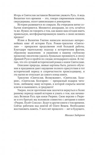 Святослав. Возмужание фото книги 11