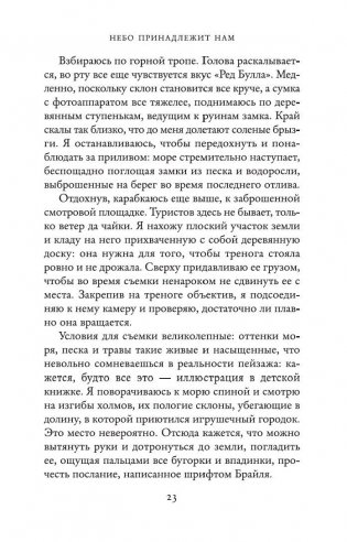 Небо принадлежит нам фото книги 7