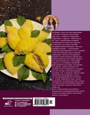 Хиты семейных праздников. Любимая выпечка и десерты нашего детства фото книги 2