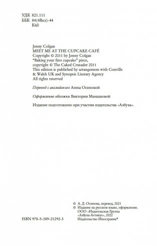 Встретимся в кафе "Капкейк" фото книги 5