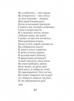 Стихотворения о любви фото книги 11