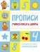 Учимся писать цифры фото книги маленькое 2