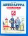 Литература. Рабочая тетрадь № 1. 6 класс фото книги маленькое 2