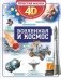 Вселенная и космос фото книги маленькое 2