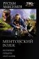 Ментовский вояж фото книги маленькое 2