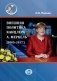 Внешняя политика канцлера А. Меркель (2005-2017) фото книги маленькое 2