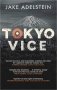 Tokyo Vice фото книги маленькое 2
