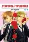 Староста-горничная. Том 10 фото книги маленькое 2