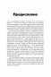 Постельные войны. Неверность, сексуальные конфликты и эволюция отношений фото книги маленькое 8
