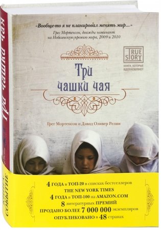 Три чашки чая фото книги