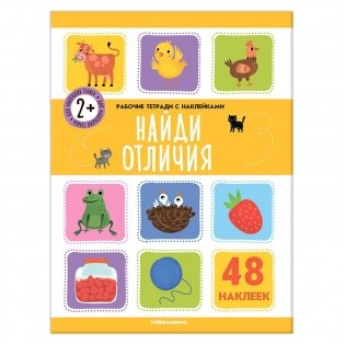 Найди отличия фото книги