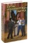 Кортик. Бронзовая птица. Выстрел фото книги маленькое 2