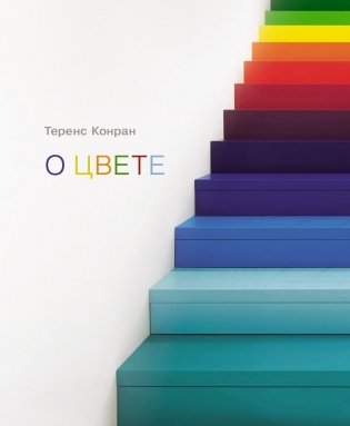 О цвете фото книги
