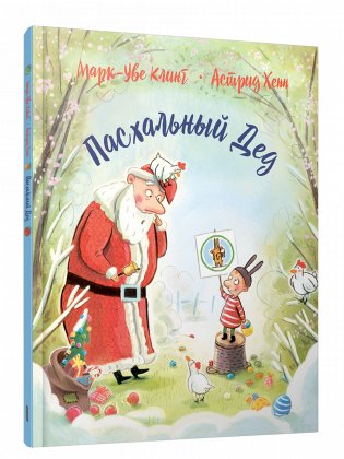 Пасхальный Дед фото книги