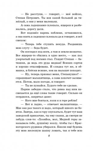 Малахитовая шкатулка. Сказы (ил. Т. Ляхович) фото книги 6