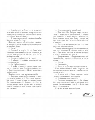 На полной скорости фото книги 3