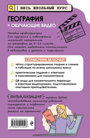 География (+ обучающие видео) фото книги 2