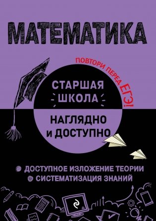 Математика фото книги