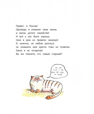 Кот Пончик. Жизнь кота фото книги 3