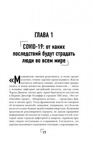 Ковид и постковид. Микроэлементы и витамины для защиты и восстановления здоровья фото книги 16