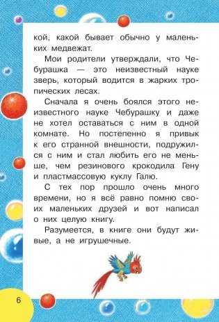 Крокодил Гена и его друзья фото книги 7