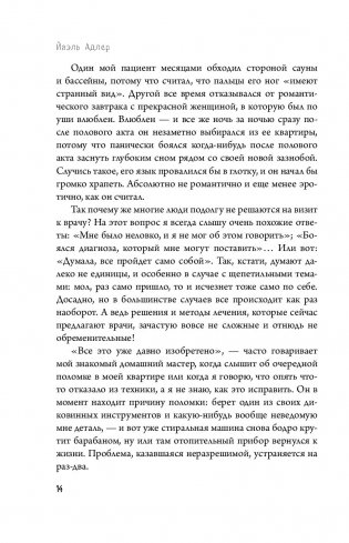 Человек Противный. Зачем нашему безупречному телу столько несовершенств фото книги 2