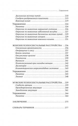 Психосоматика. Краткий курс самопомощи фото книги 7