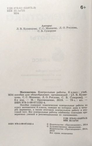 Математика. 6 класс. Контрольные работы фото книги 3