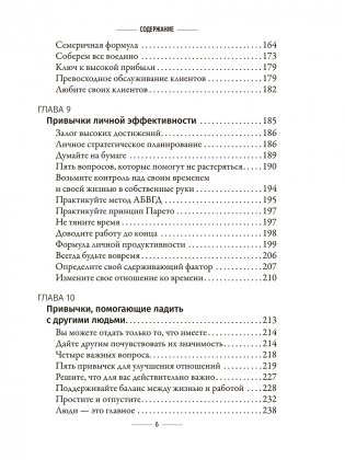 Привычки на миллион: проверенные способы удвоить и утроить свой доход фото книги 5