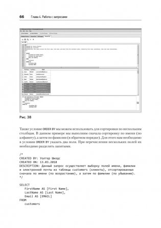SQL: быстрое погружение фото книги 16