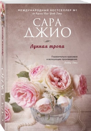 Лунная тропа фото книги 2