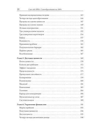 Сам себе MBA. Самообразование на 100% фото книги 9