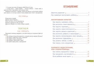 Воспитание без наказания фото книги 5