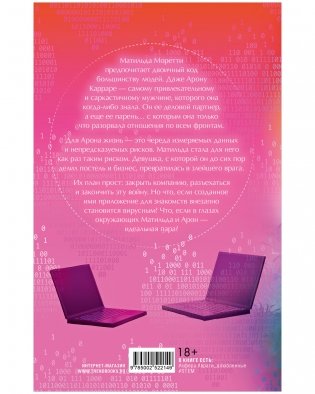 Сделка по любви фото книги 10