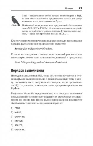 SQL. Pocket guide, 4-е издание фото книги 17
