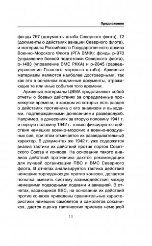 Охота за полярными конвоями. Скандинавский плацдарм Третьего рейха фото книги 11