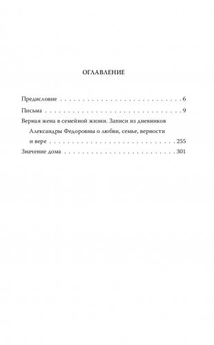 Мой муж – Николай II. Дарите любовь... фото книги 4