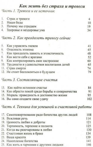 Как жить без страха и тревоги. Путь медитации фото книги 2