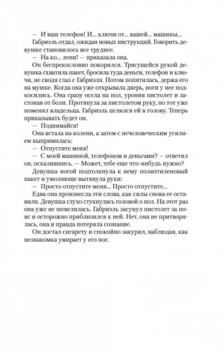 Каждый час ранит, последний убивает фото книги 12