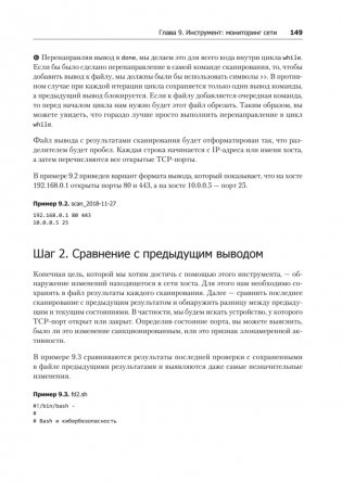 Bash и кибербезопасность: атака, защита и анализ из командной строки Linux фото книги 12