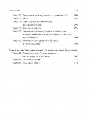 Никогда не пейте в одиночку, или Копайте колодец до того, как почувствуете жажду фото книги 6
