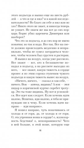 Москва-Петушки фото книги 4